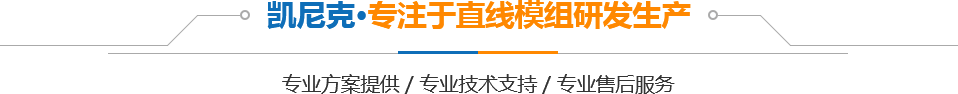 凱尼克自動(dòng)化設(shè)備